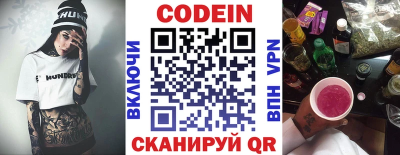 Купить где  Канаш  Кодеин Purple Drank 